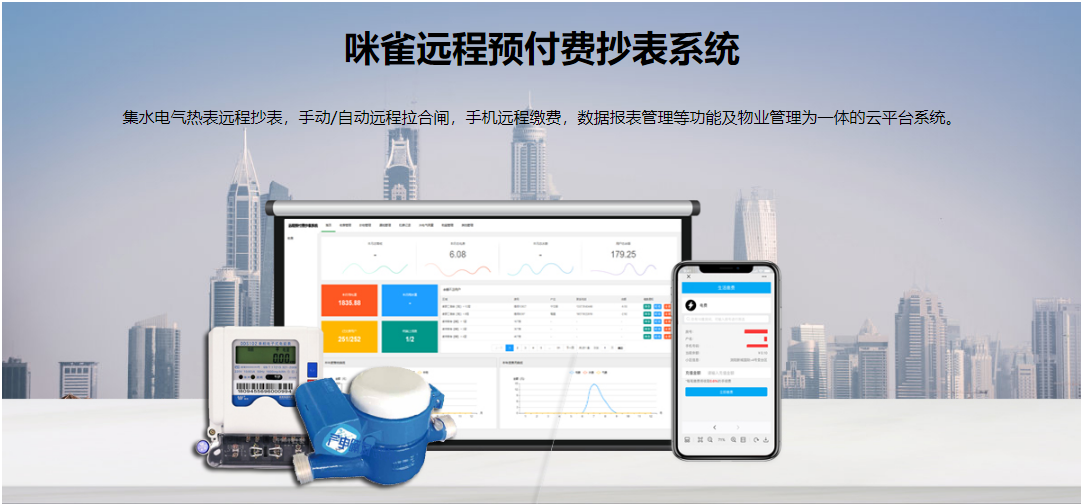 遠(yuǎn)程抄表系統(tǒng)能給用戶帶來那些方便？有哪些優(yōu)勢