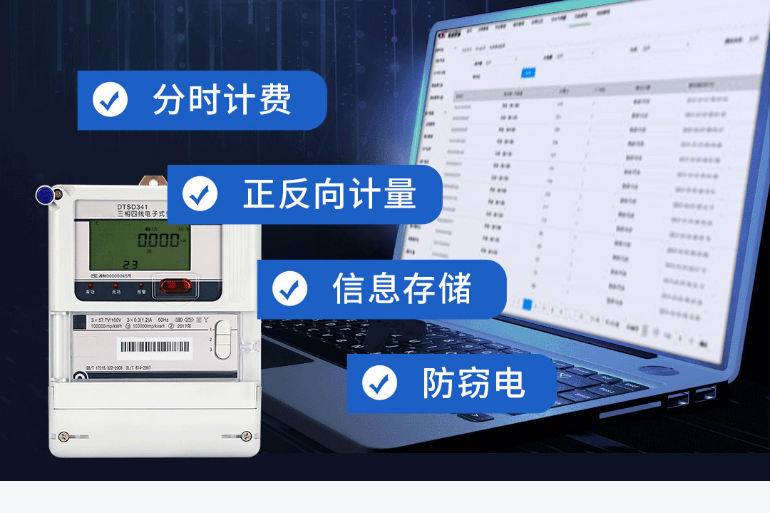 智能的電表我為我們的生活提供了什么？