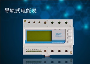 導(dǎo)軌式電能表為什么受歡迎呢？—老王說表