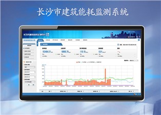 長(zhǎng)沙市建筑能耗監(jiān)測(cè)系統(tǒng)功能介紹—老王說表