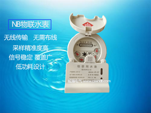 老王說表之—人們擔心NB水表數(shù)據(jù)無法上傳是咋回事？